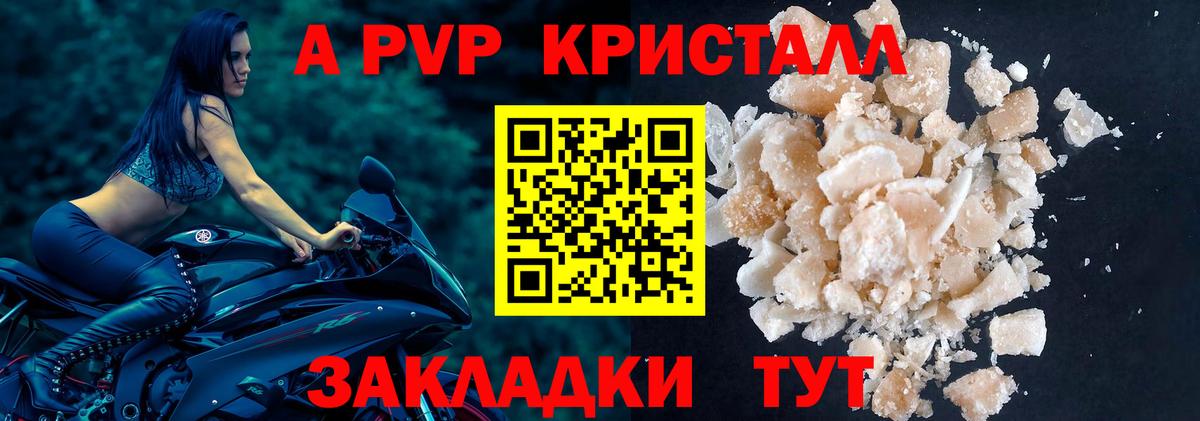 A-PVP крисы CK Новоалтайск