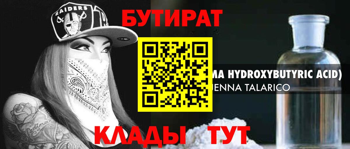 Бутират оксибутират Новоалтайск