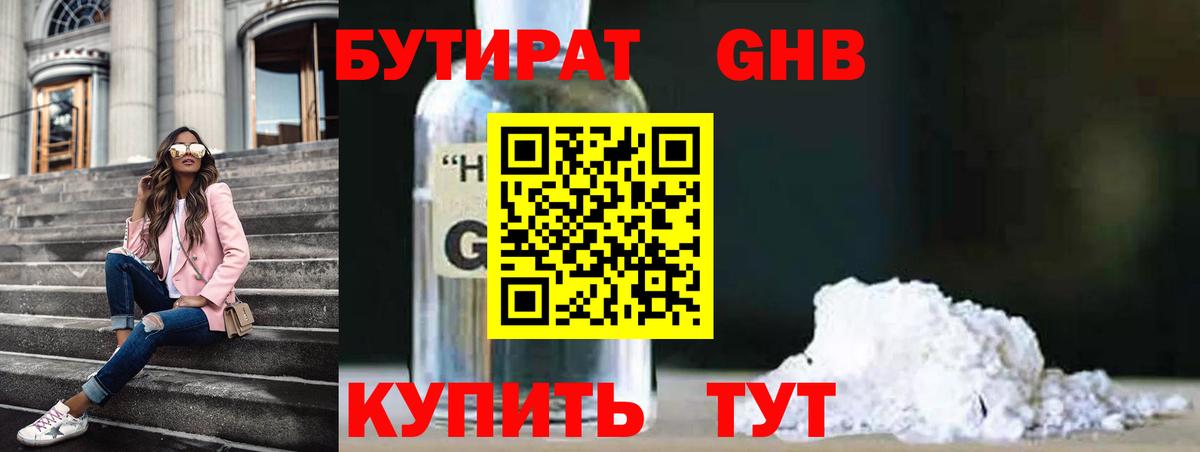 БУТИРАТ BDO 33%  Вход с VPN  Новоалтайск 