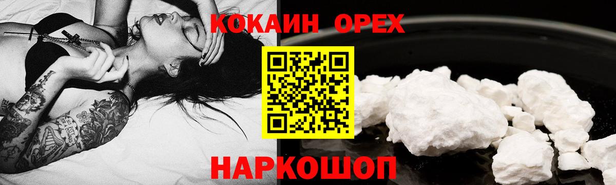 Новоалтайск  Кокаин 99%  КОКАИН Эквадор  Cocaine  Вход с VPN 