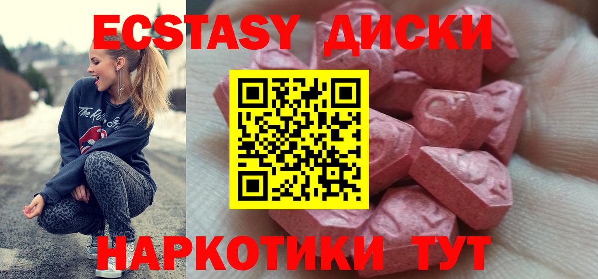 Экстази 280мг Новоалтайск