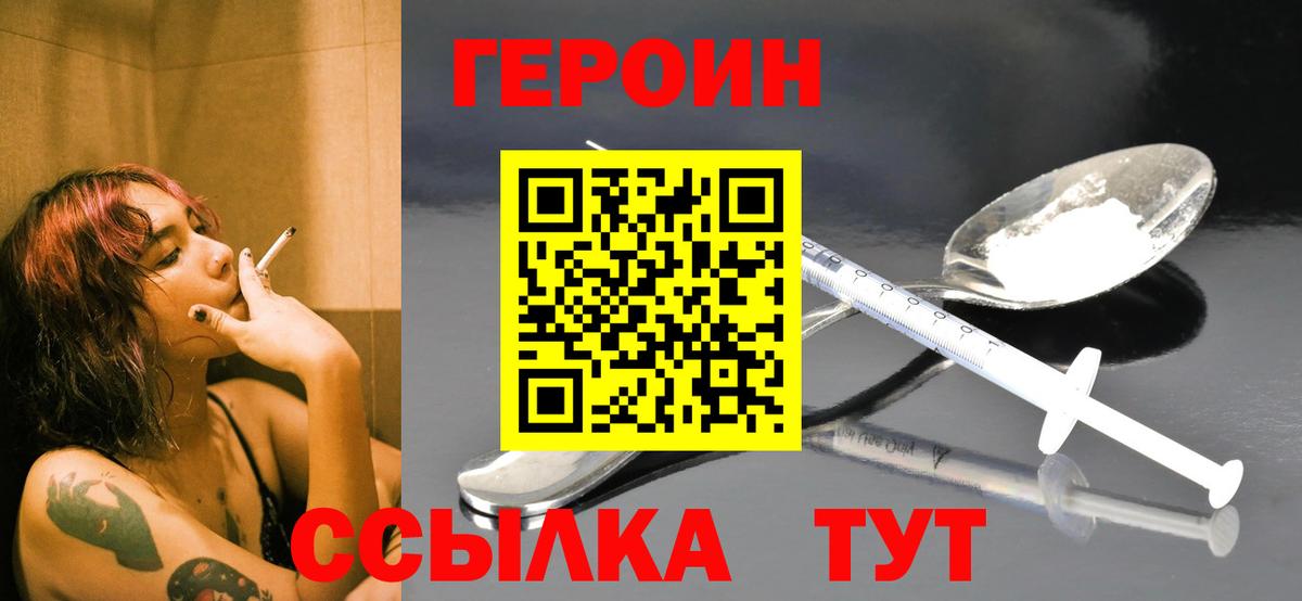 ГЕРОИН Heroin  Вход с VPN  Новоалтайск 