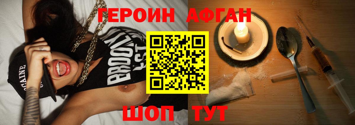 Героин VHQ Новоалтайск