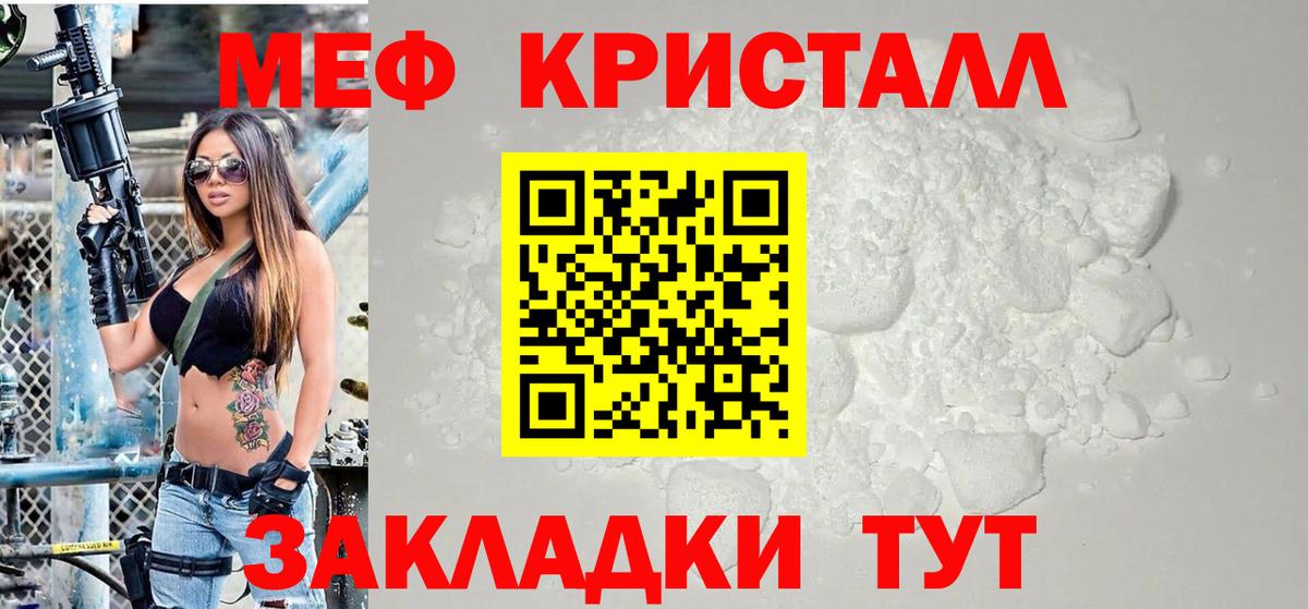 Мефедрон кристаллы Новоалтайск