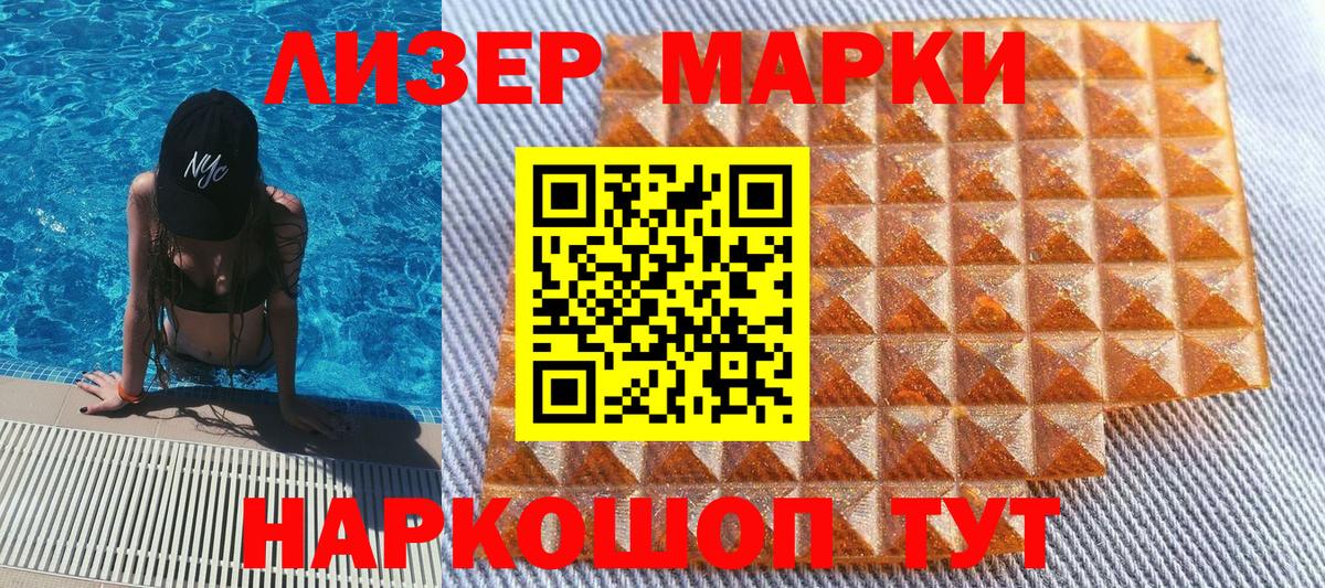 Новоалтайск  Наркотические марки 1,8мг  Вход с VPN 